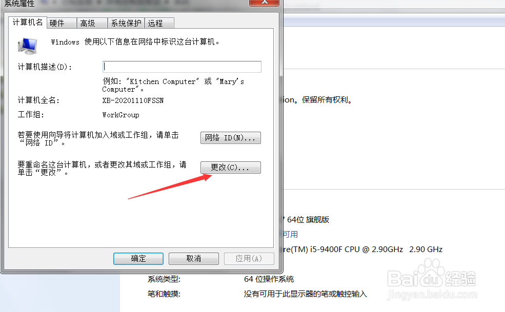 怎么查看或修改计算机名称/电脑名称？