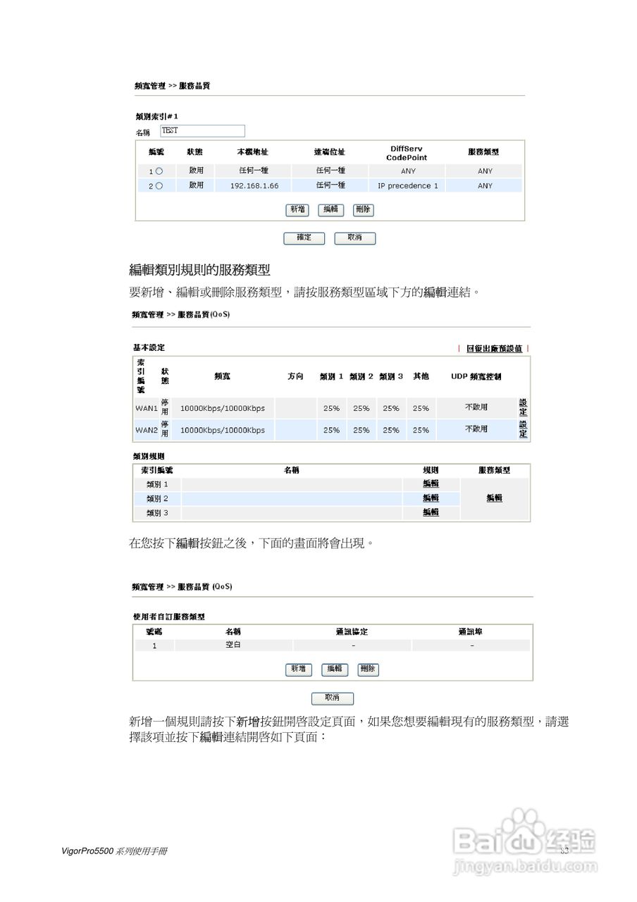 DrayTek vigorpro5500系列路由器使用手册:[10]