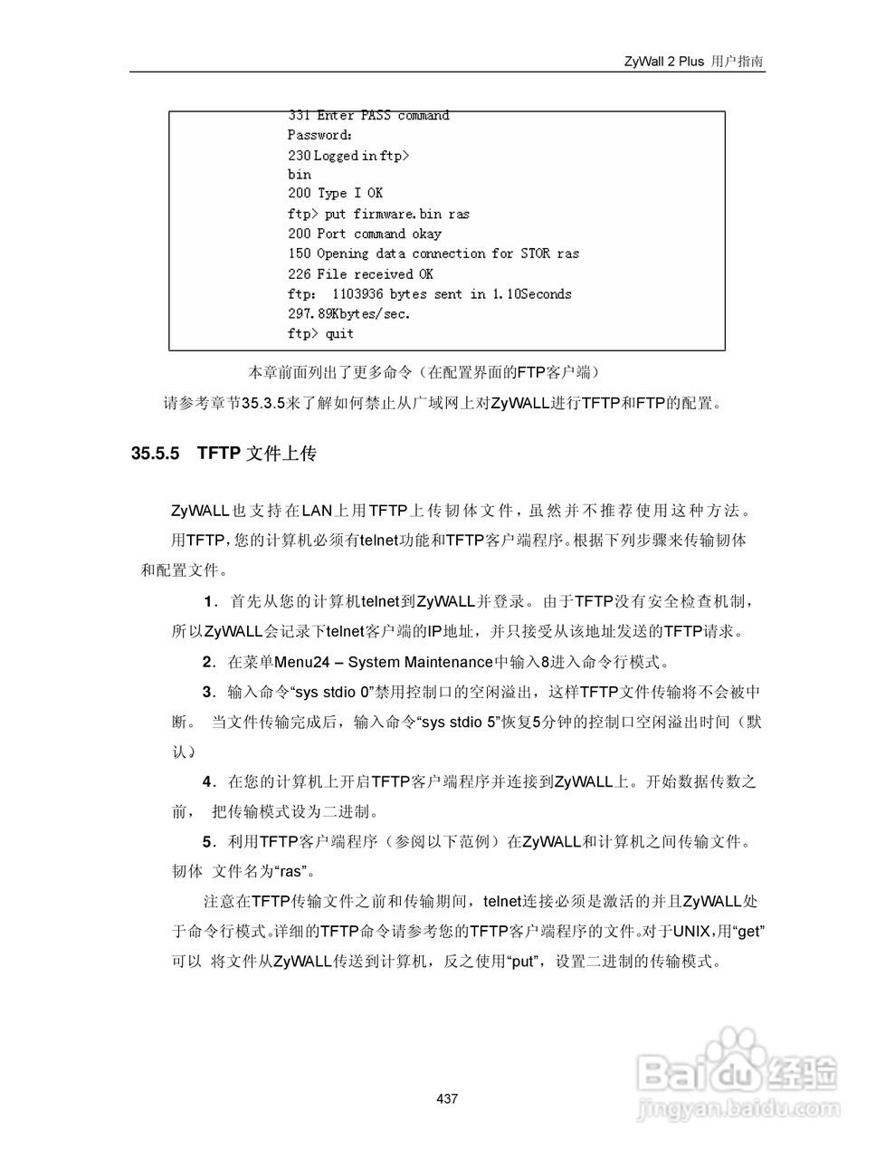 ZyXEL ZyWALL 2 Plus网络安全设备用户手册:[45]