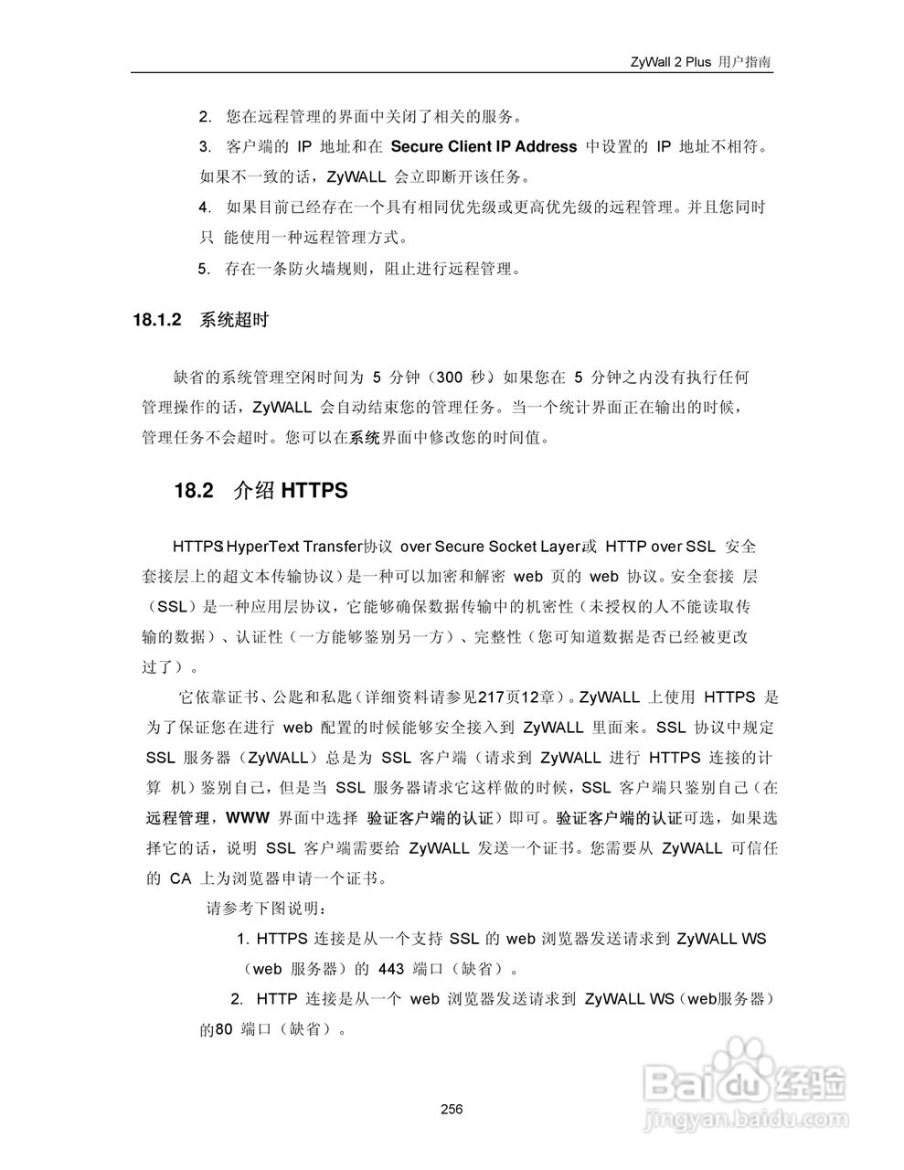 ZyXEL ZyWALL 2 Plus网络安全设备用户手册:[27]