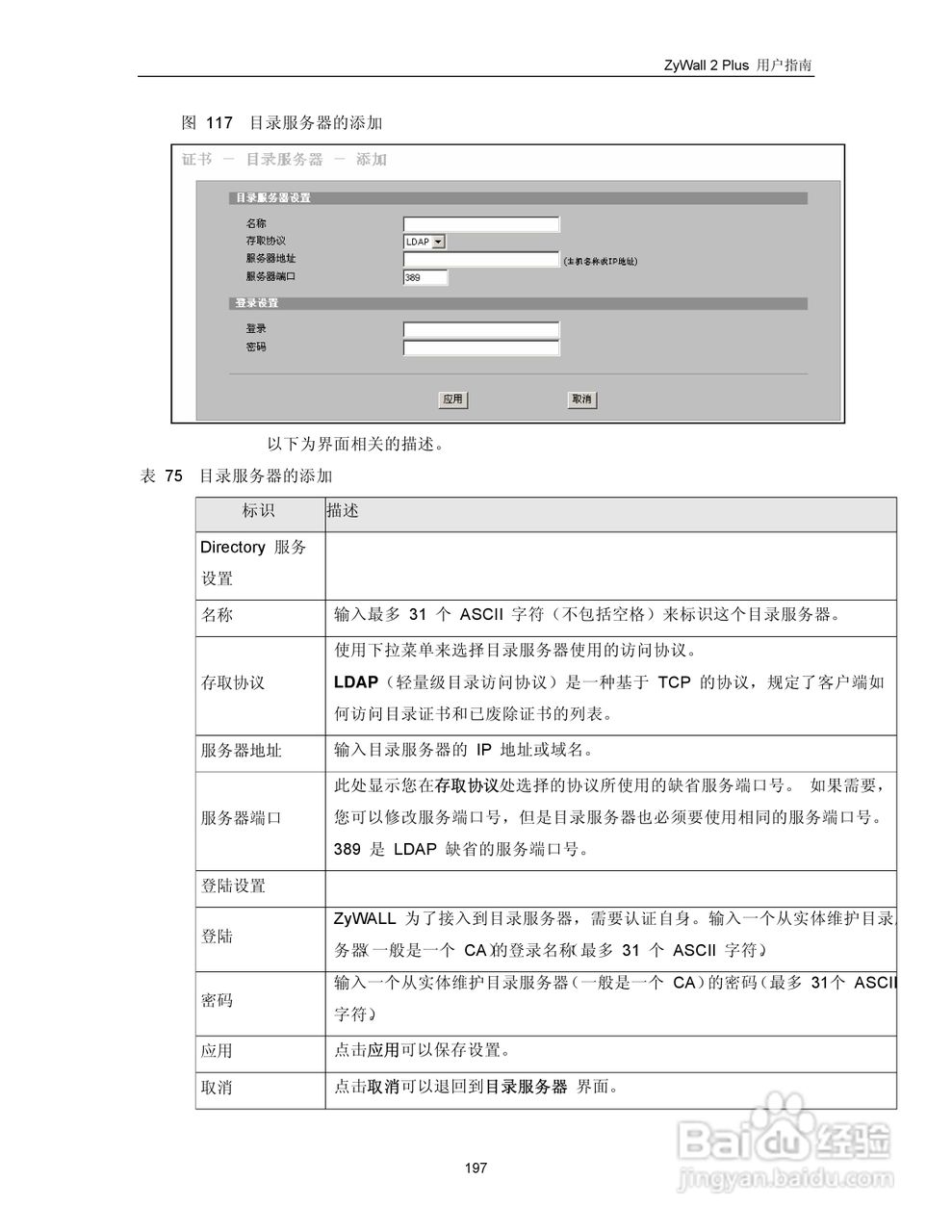 ZyXEL ZyWALL 2 Plus网络安全设备用户手册:[21]