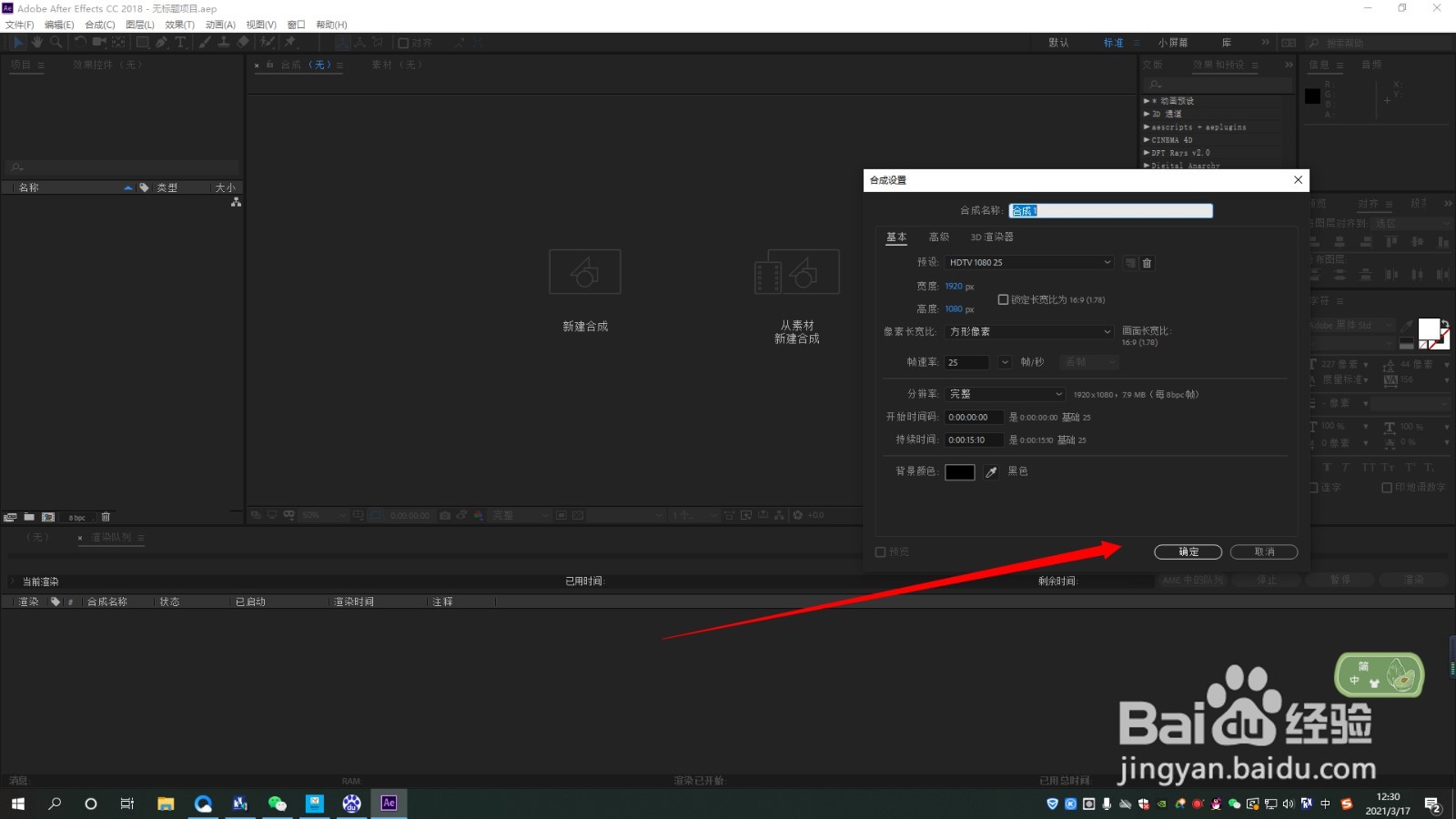 AE如何将C4D导出的png图片制作成视频