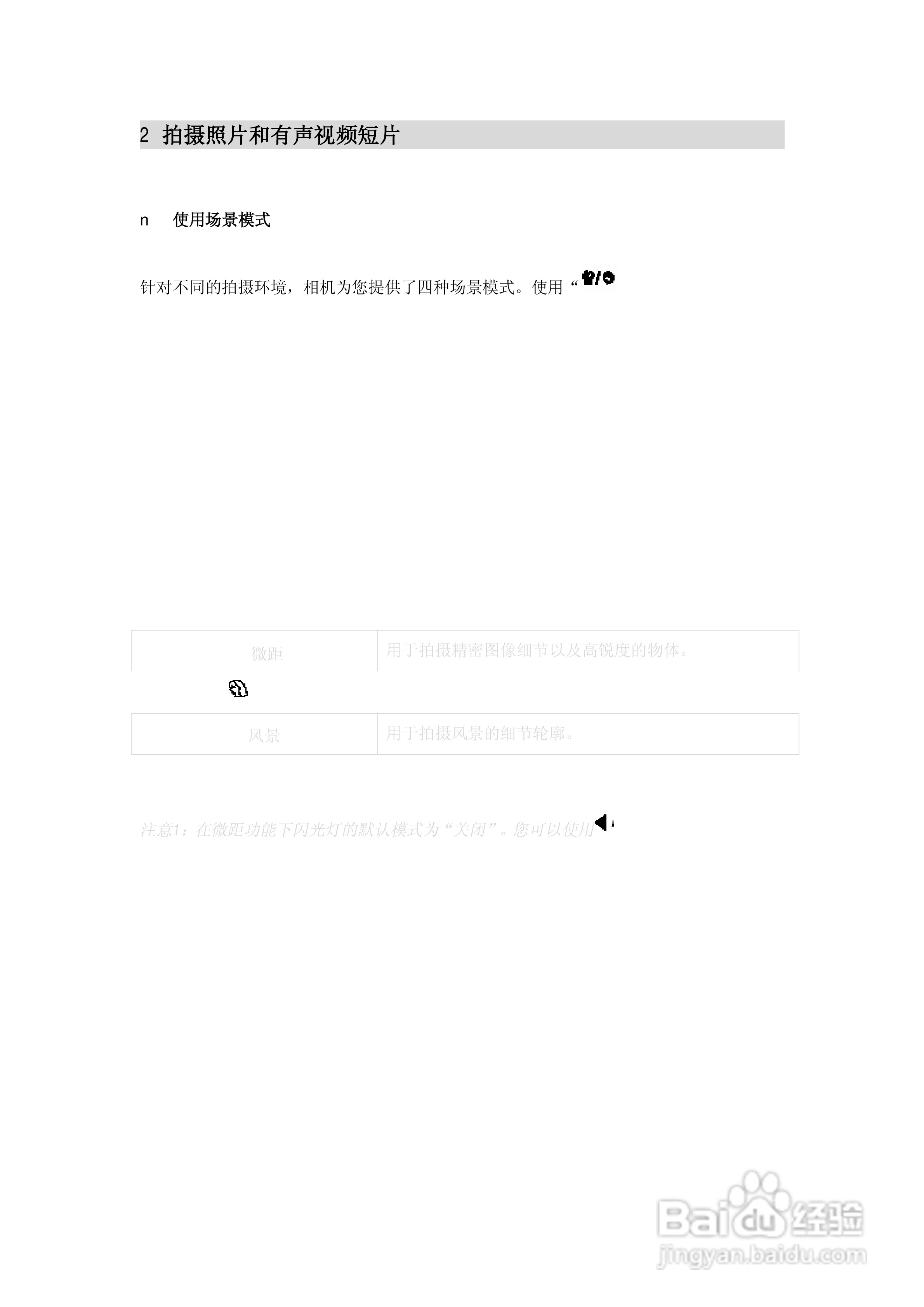 lenovo联想数码相机V50说明书:[3]