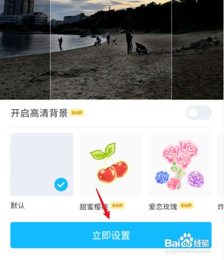 qq背景如何才能全部更换