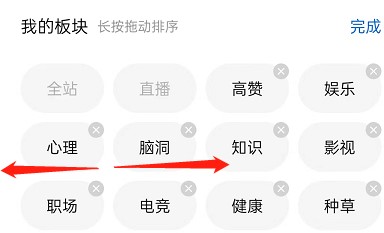 知乎设置推荐板块方法介绍