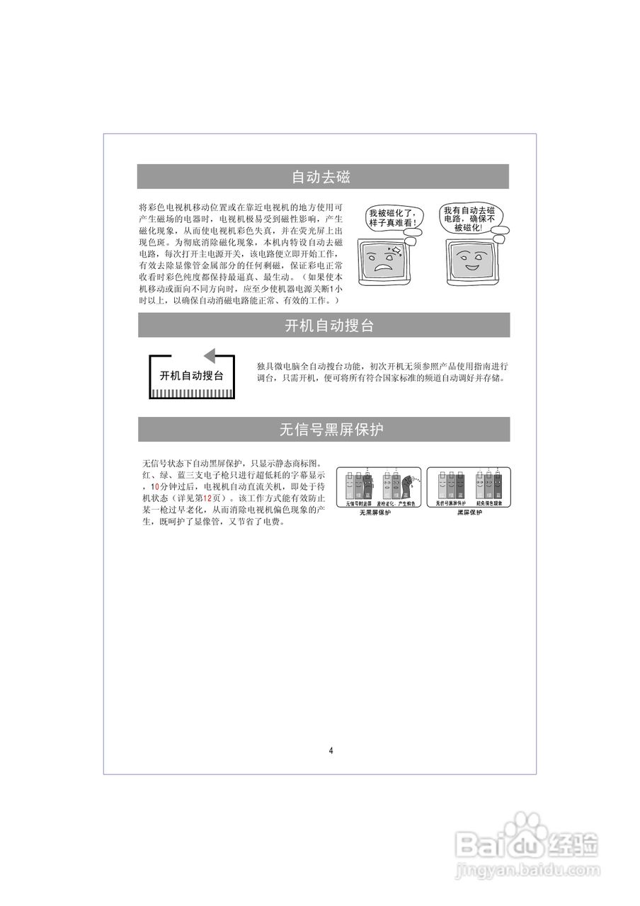 海信HDP2188D彩电使用说明书:[1]