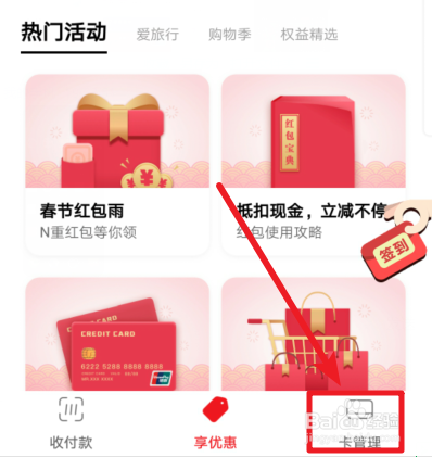 云闪付怎么解绑银行卡 在哪里解绑