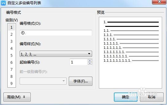 WORD二级标题编号与一级标题不一致怎么办？