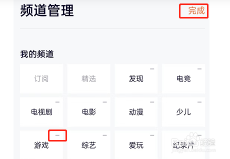 腾讯视频如何设置首页频道