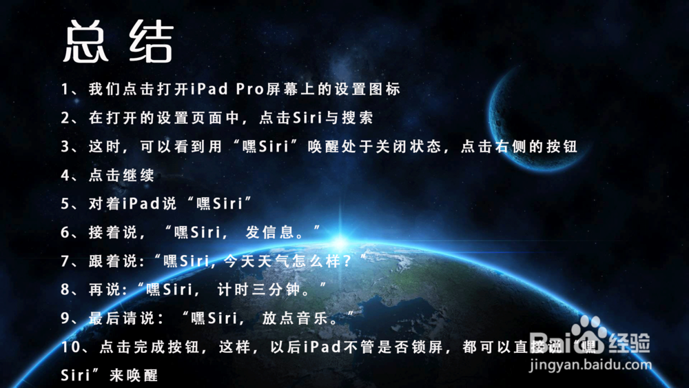 iPad Pro平板电脑怎样在锁屏状态下唤醒Siri？