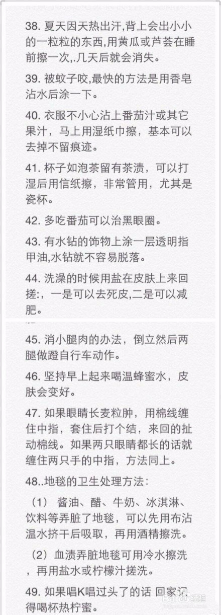 对付身体小毛病的80妙招