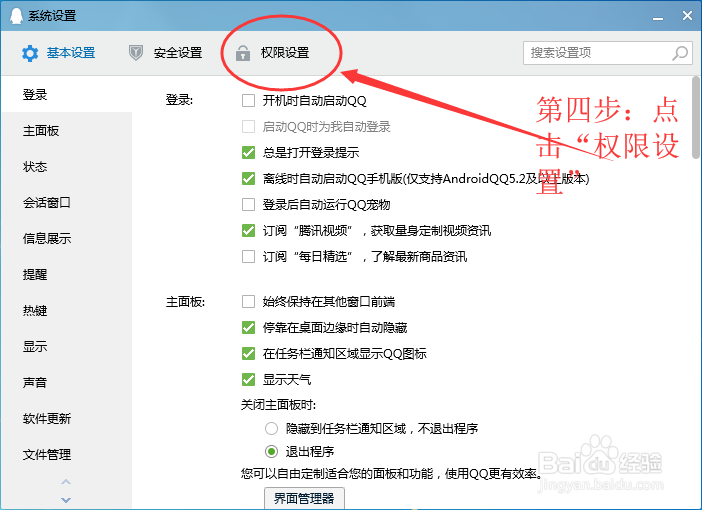 QQ使用技巧如何设置QQ禁止发起临时对话