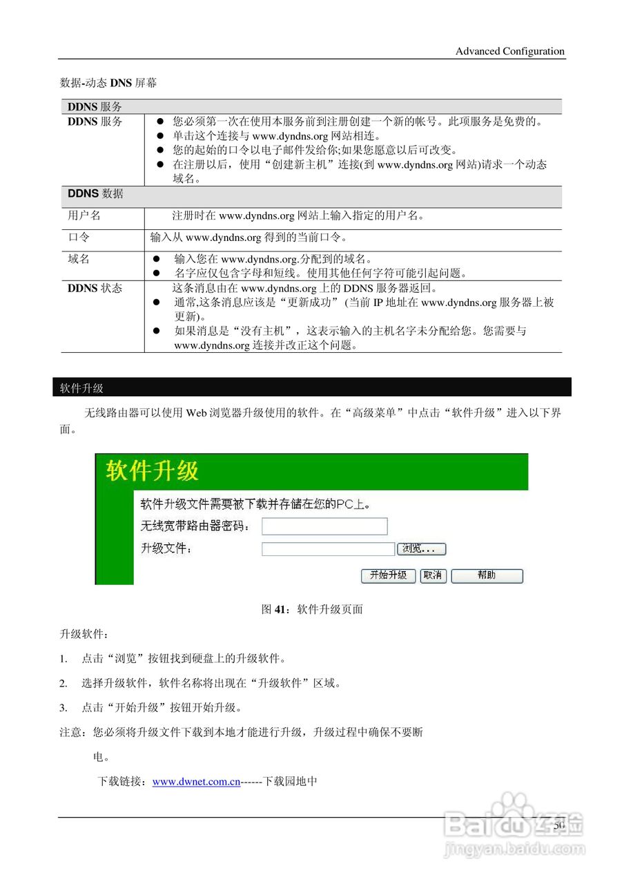 IP706LM 多功能无线宽带路由器说明书:[6]