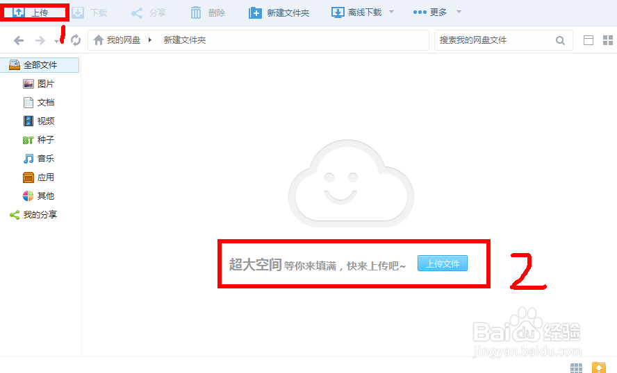 百度云上传和下载文件