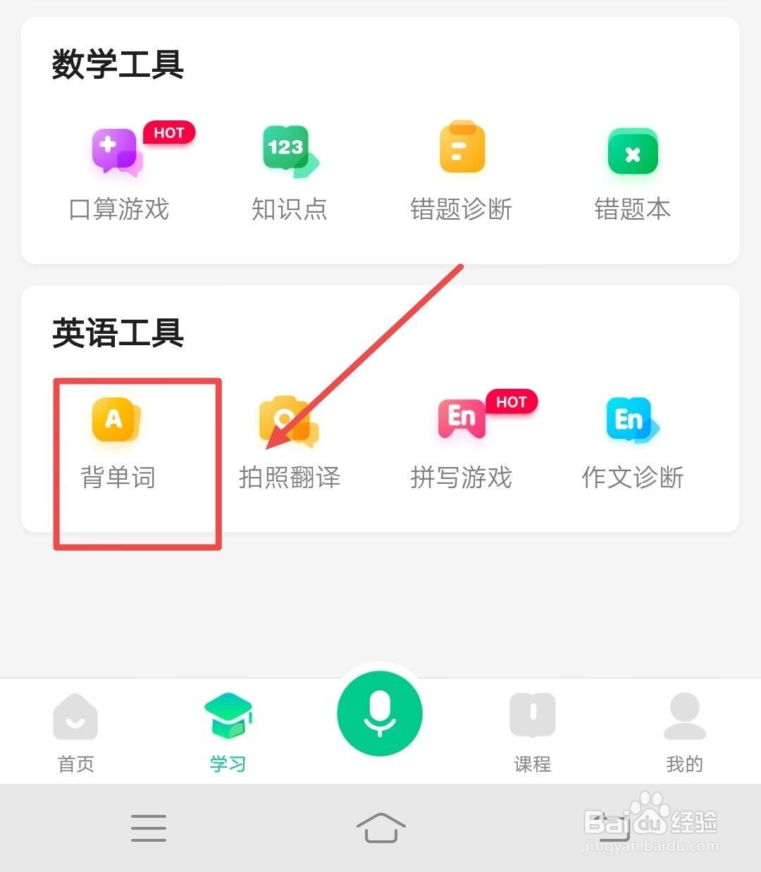 如何坚持背单词