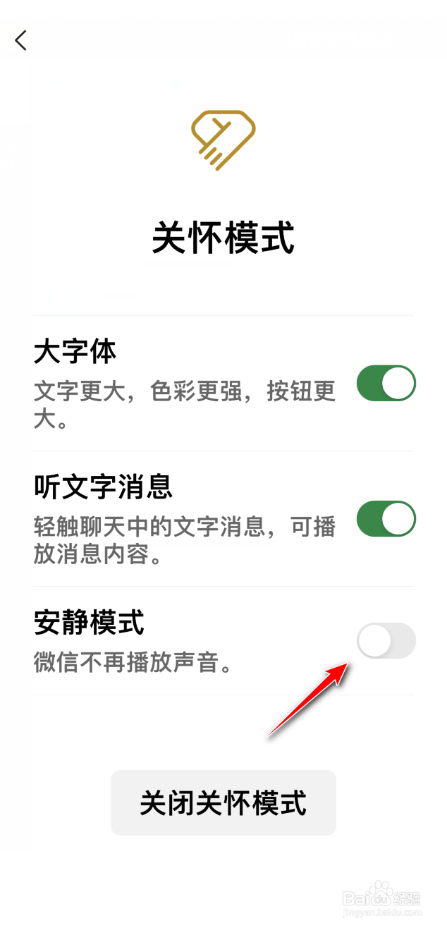 微信安静模式怎么开启