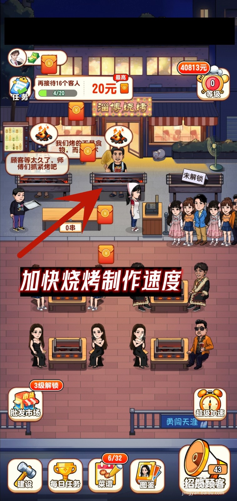 如何在我的烧烤摊增加摊位