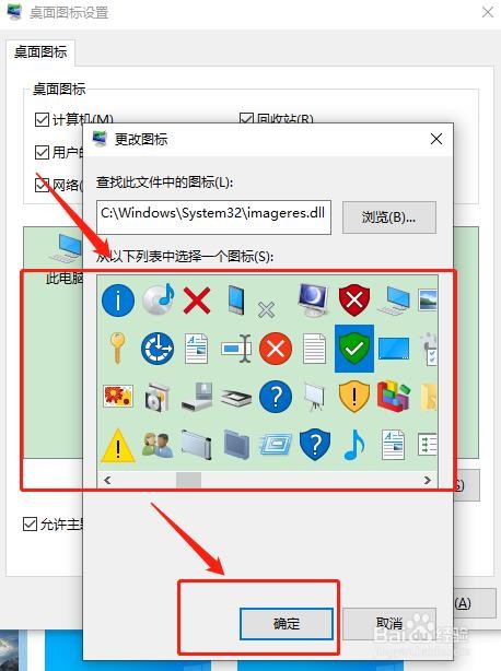 win10系统中如何更改图标?