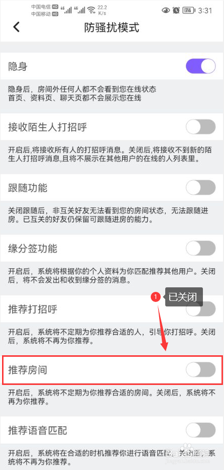 ME怎么关闭推荐房间功能