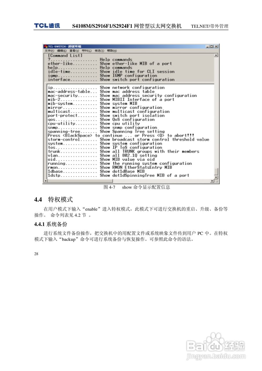 TCL S4108MS2916F1S2924F1网管型以太网交换机使用说明:[4]