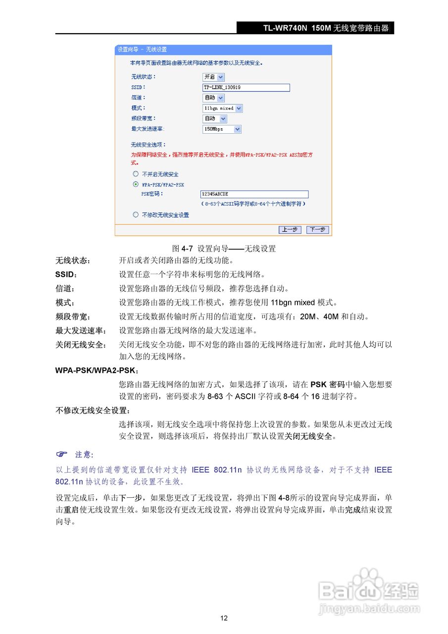TP-LINK TL-WR740N 无线宽带路由器说明书:[2]