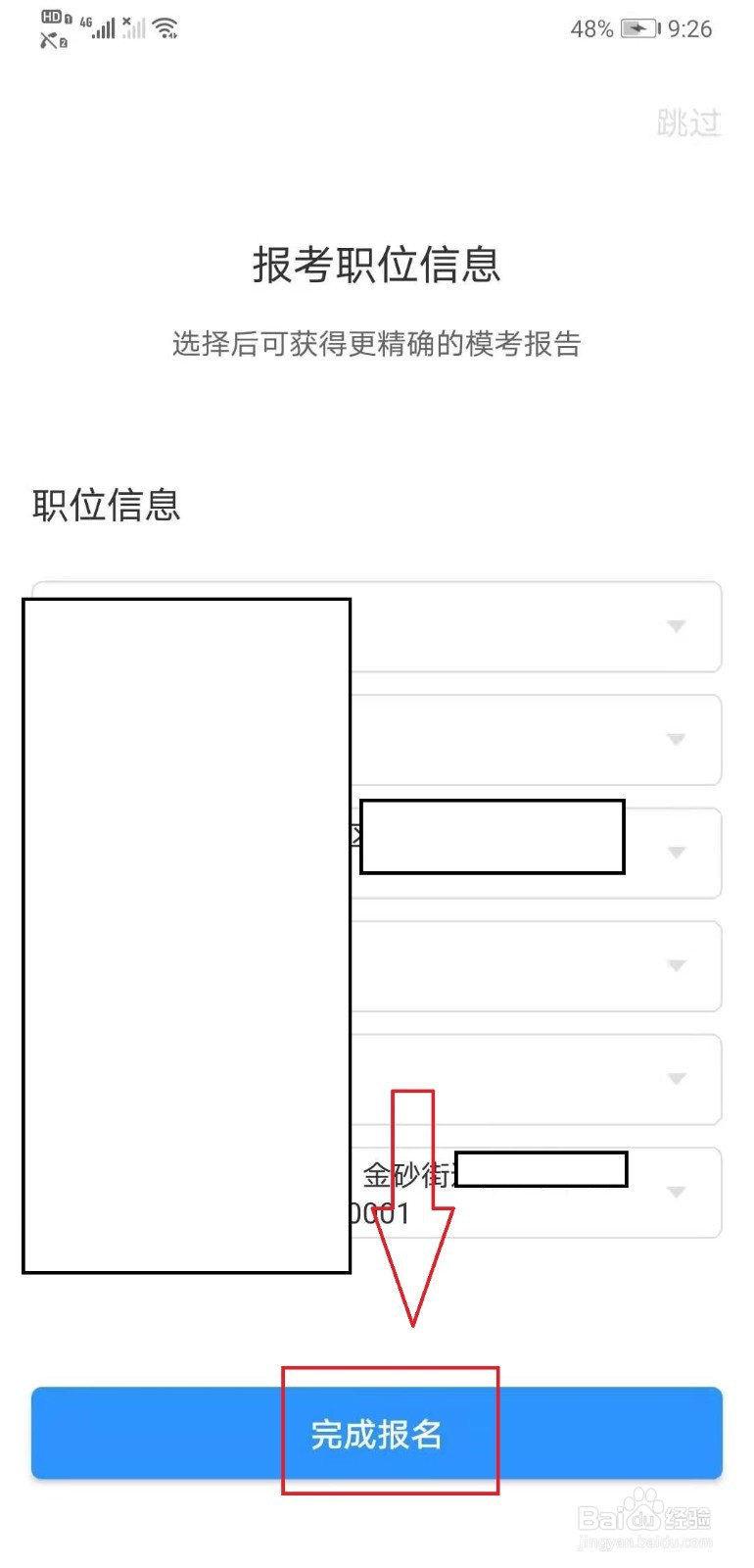粉笔如何进行考试估分