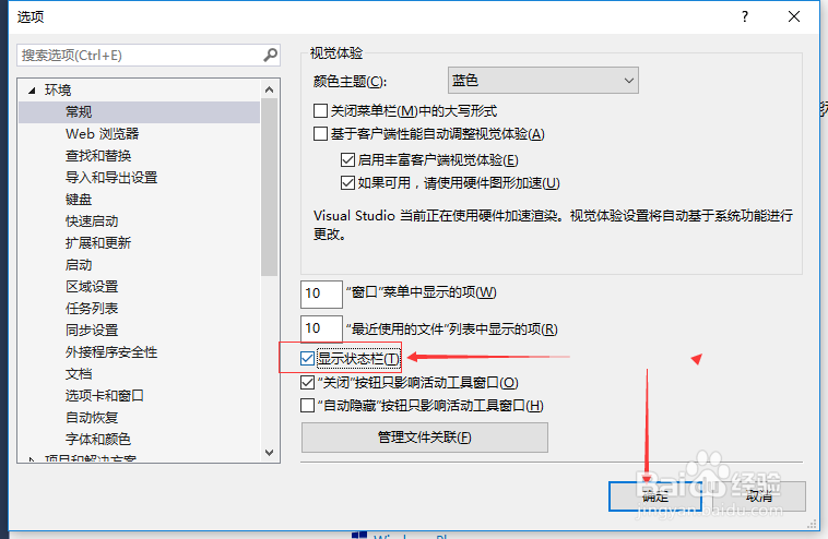 Visual Studio2013怎么设置显示状态栏