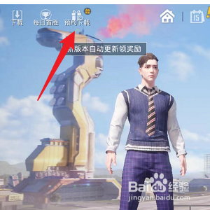 和平精英怎样预约下载新版本