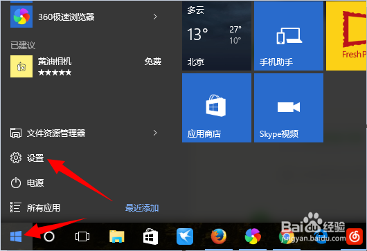 win10怎么更改应用商店安装位置