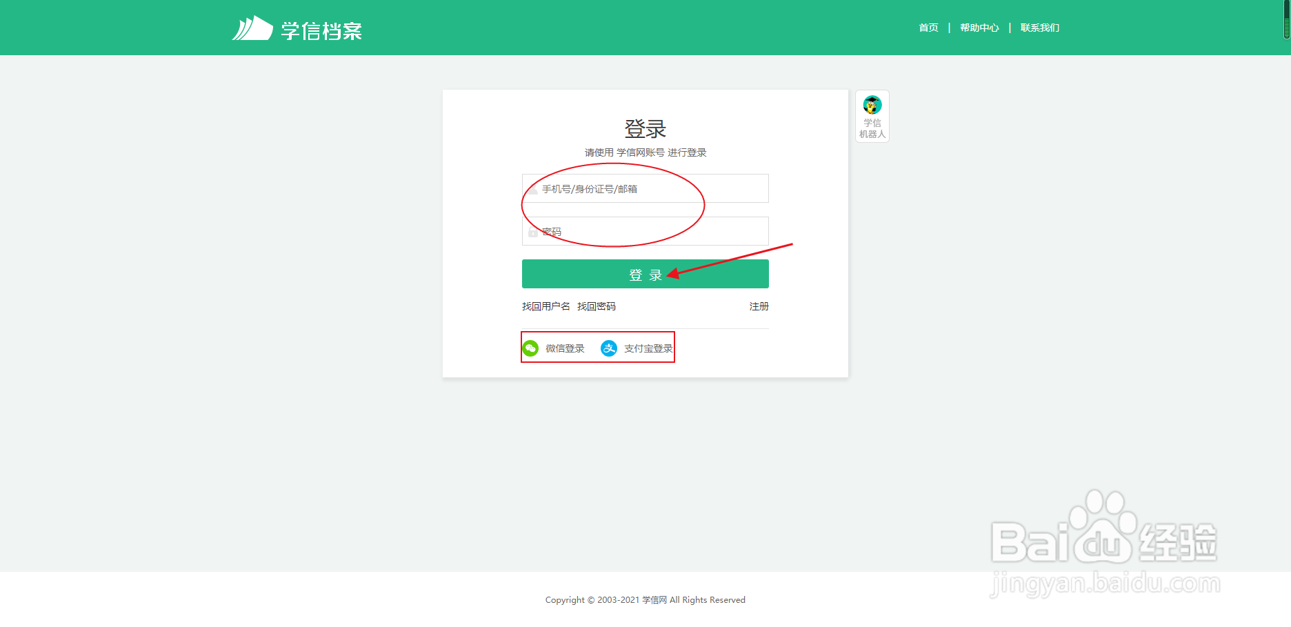 如何登录学信网