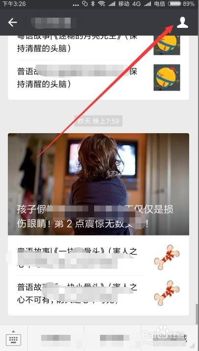 微信怎么取消关注公众号 公众号如何取消关注