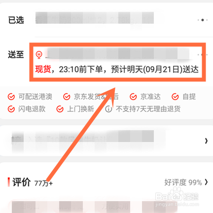 京东购物怎么筛选能够快速送到的物品