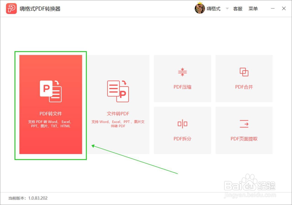 PDF转图片怎么转
