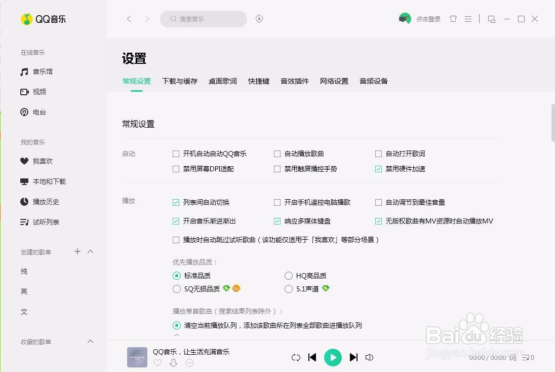 pc端QQ音乐如何设置启动后禁用硬件加速