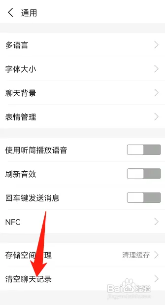 支付宝如何一键清空所有聊天记录