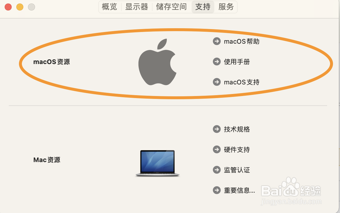 苹果电脑怎么查看使用说明。