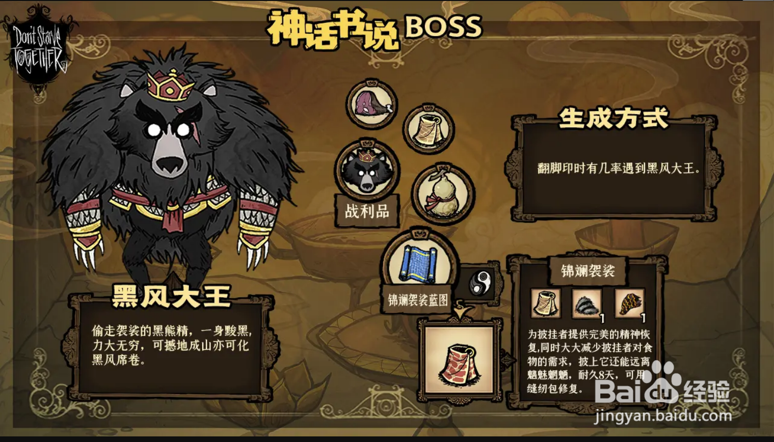 饥荒神话书说模组的boss
