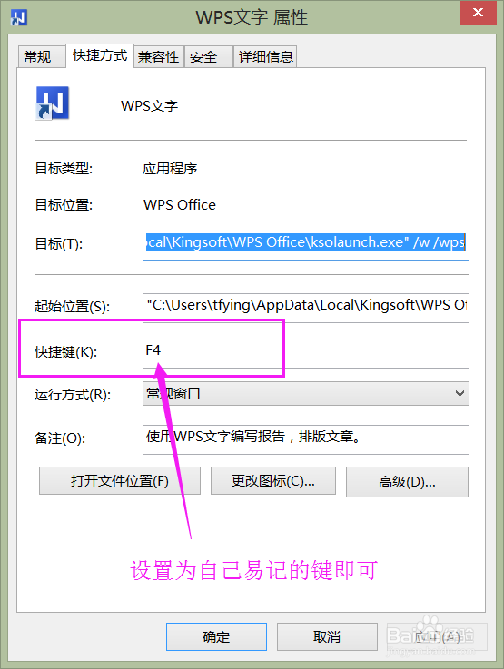 教你不用鼠标也能快速启动WPS