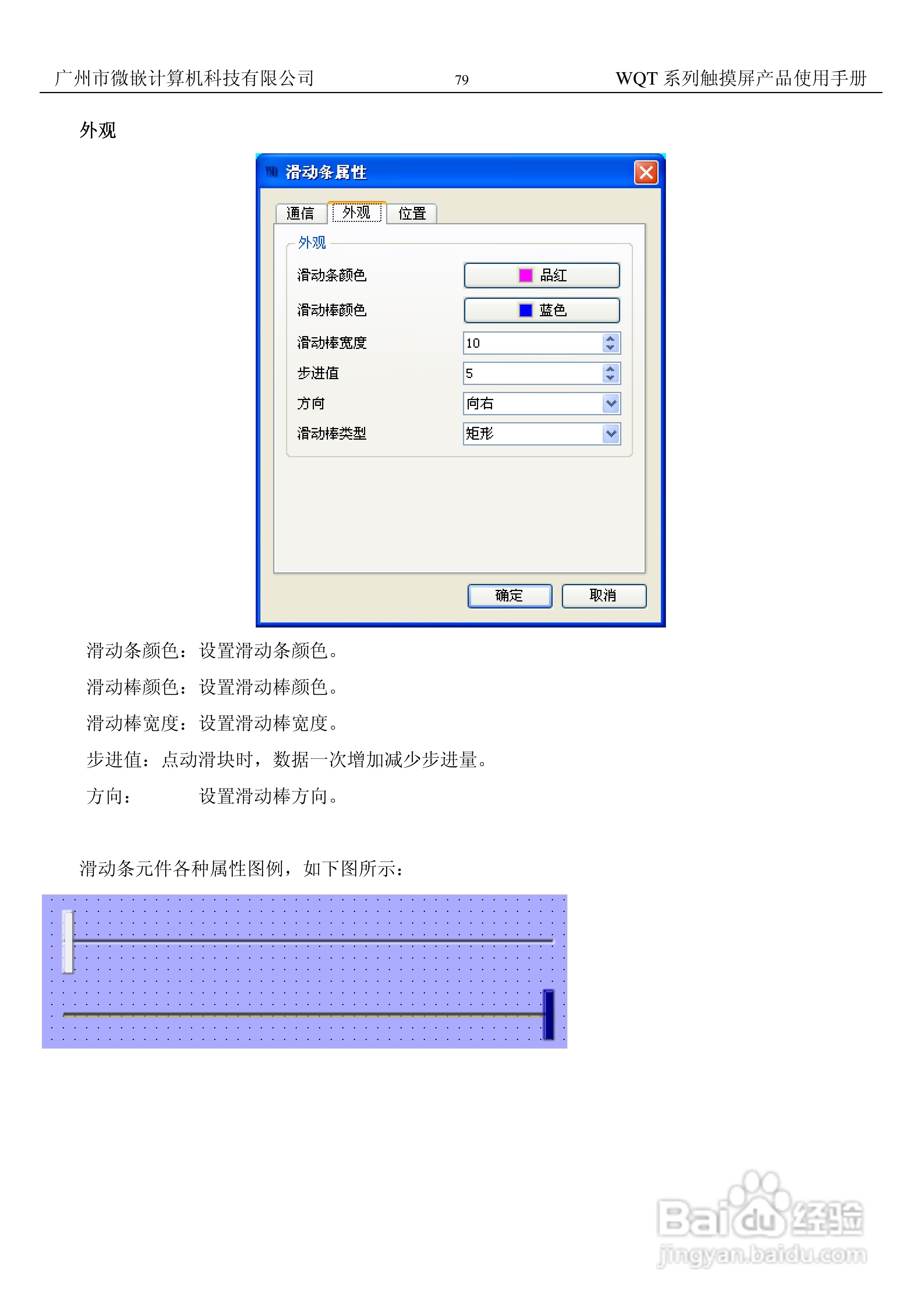 微嵌触摸屏WQT_T6448_056型使用说明书:[8]