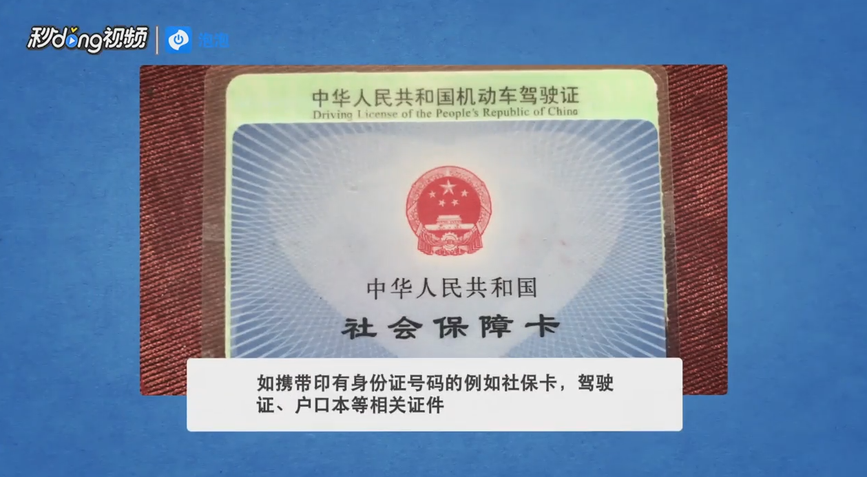 已在网上购票身份证未带如何取票