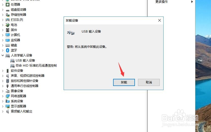 怎样卸载电脑usb输入的设备程序？