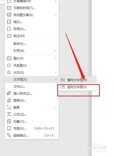 如何插入竖向文本框