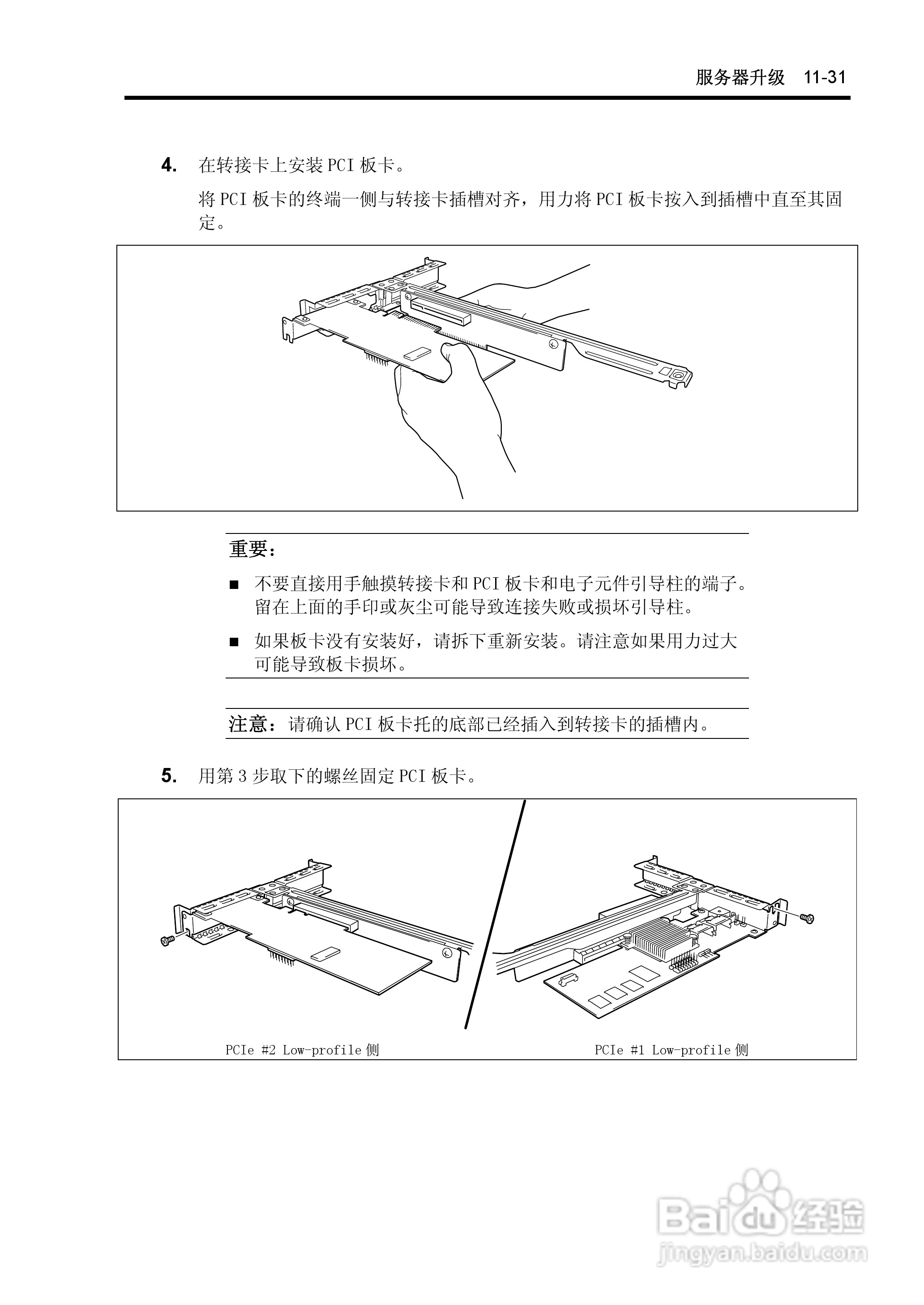 NEC N8100-1575F服务器用户手册:[35]