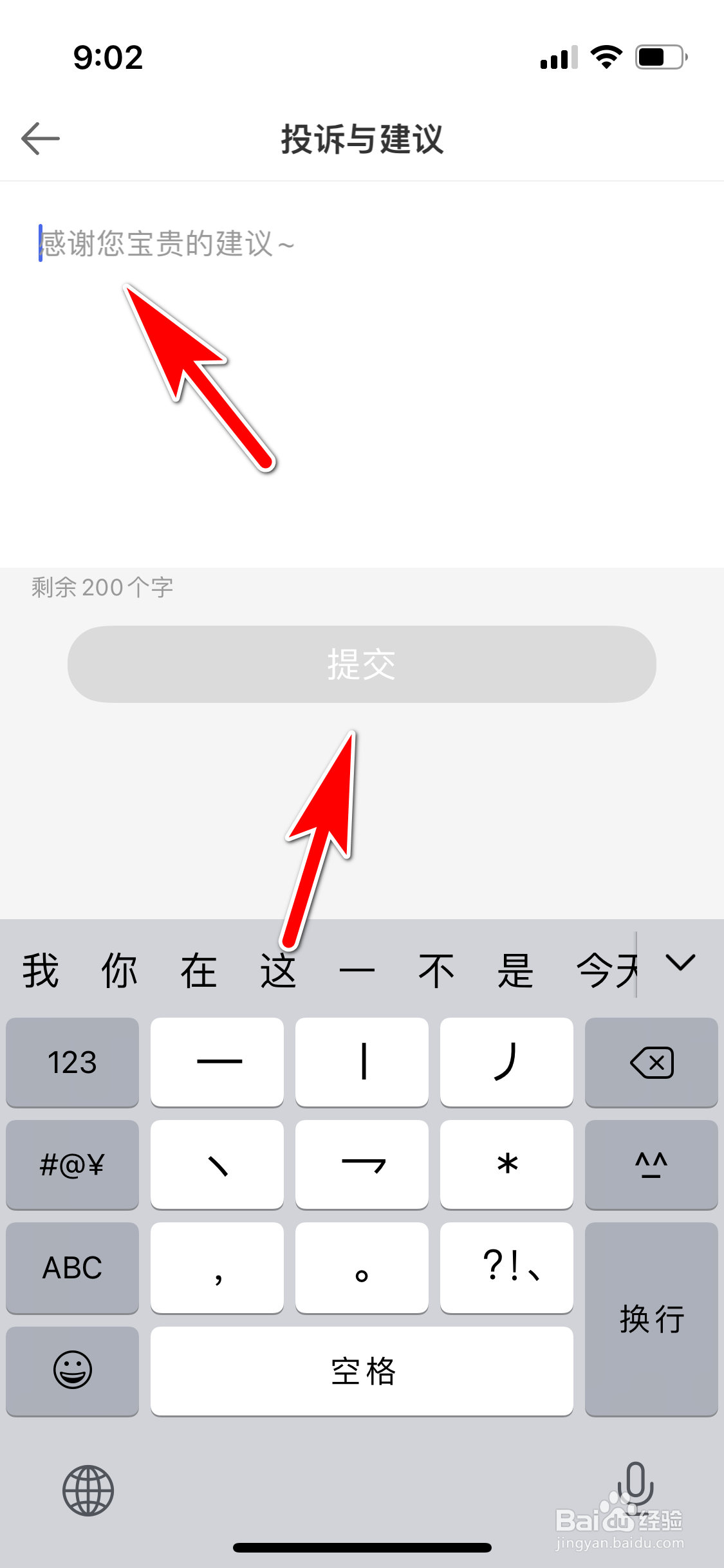 95秀怎么向客服提出建议