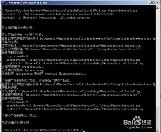 .net windows 服务创建、安装、卸载和调试