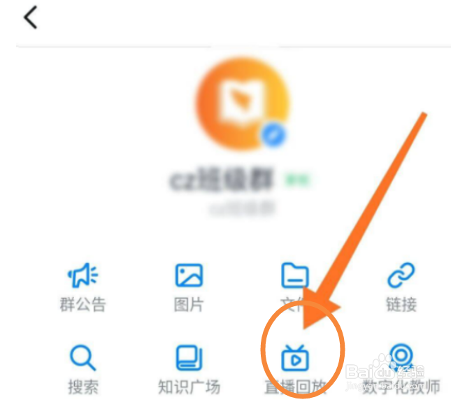钉钉如何查看课堂回放