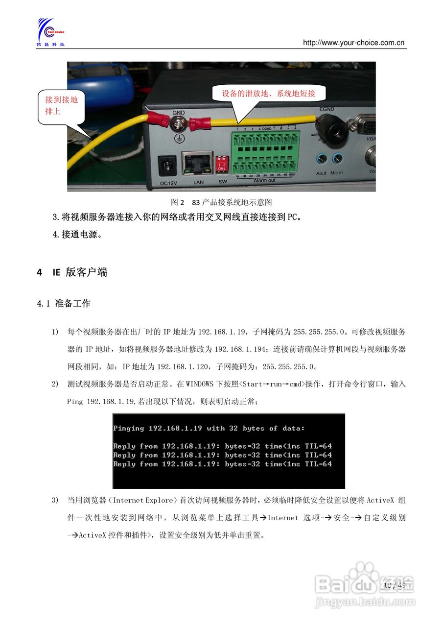 8300系列网络视频服务器使用手册（V2.0）:[1]