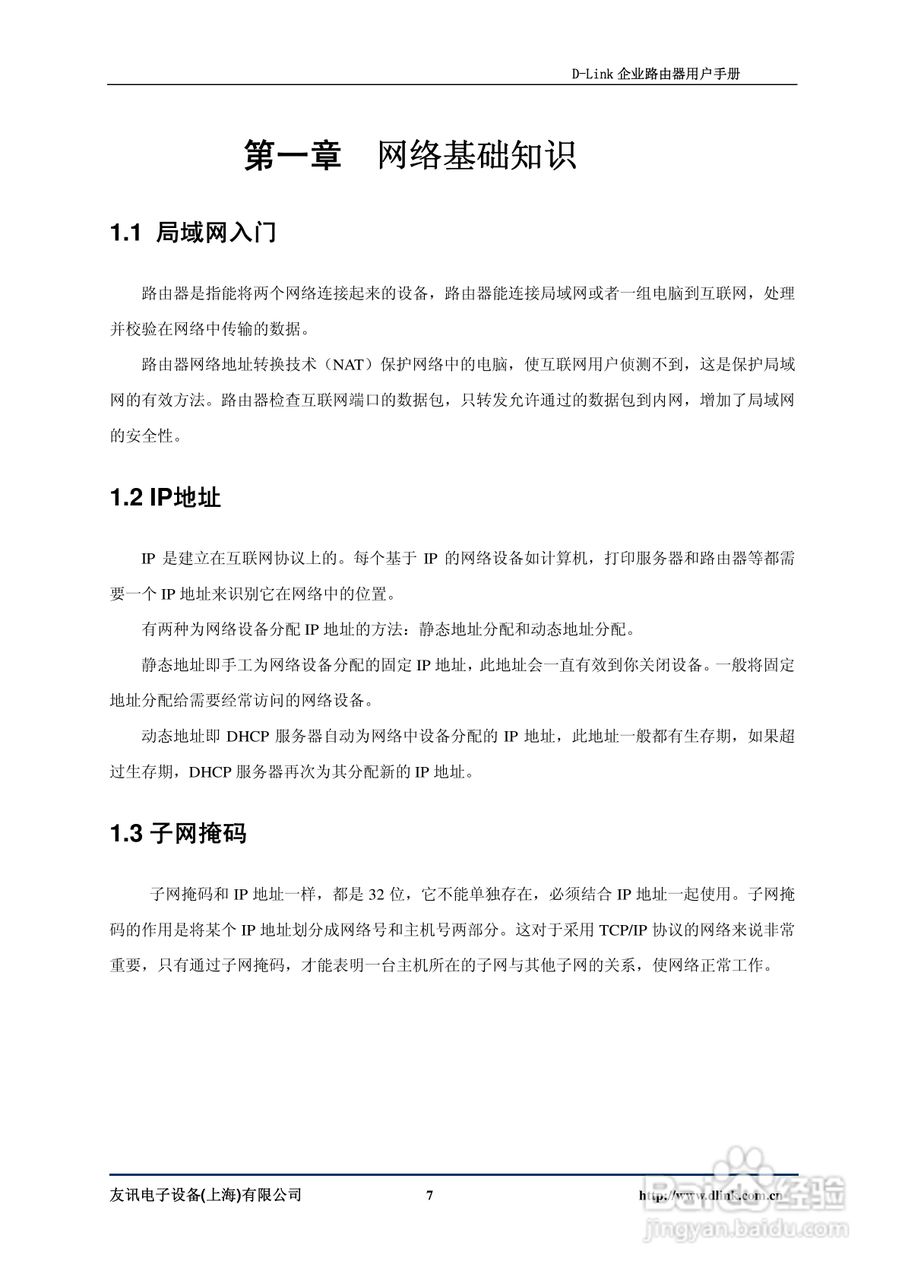 D-Link DI-7100企业路由器用户手册:[1]