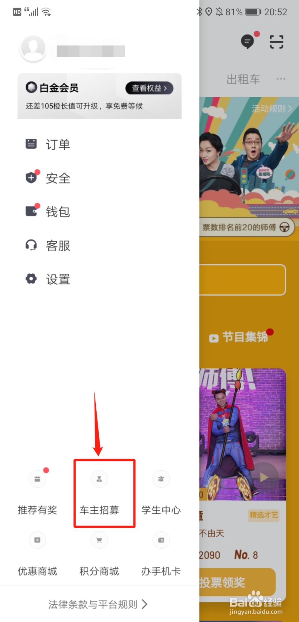 申请滴滴快车司机的程序和要求