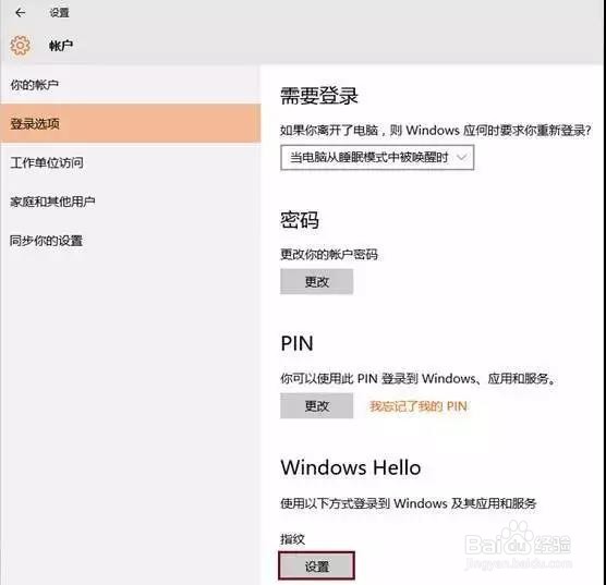 如何在Win 10系统上设置指纹?